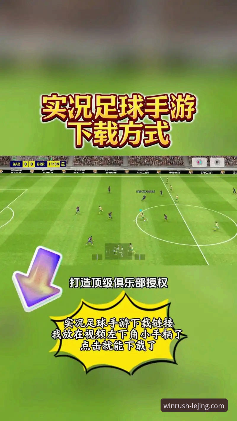 乐竞体育赛事直播怎么下载 乐竞体育赛事直播怎么下载?实战玩家的完整指南
