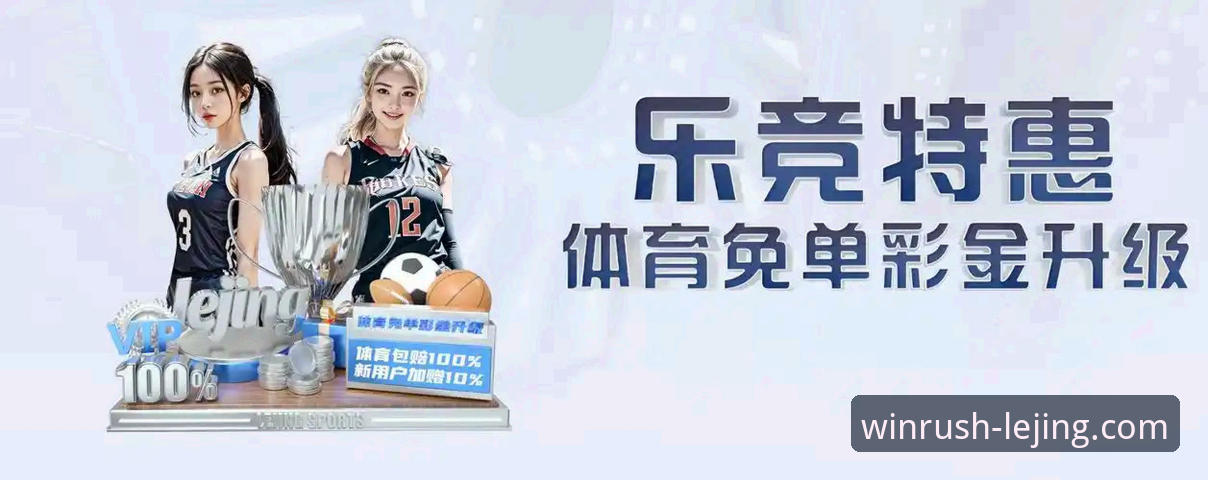 乐竞体育安卓版安装包下载指南：新手快速上手指南
